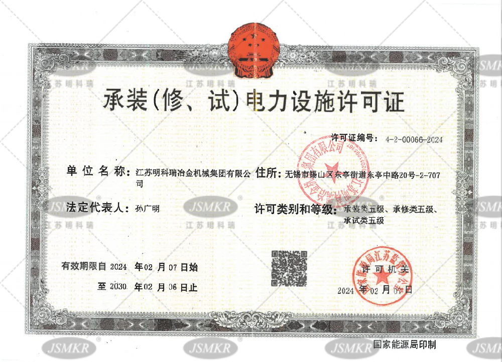 承裝(修、試)電力設(shè)施許可證